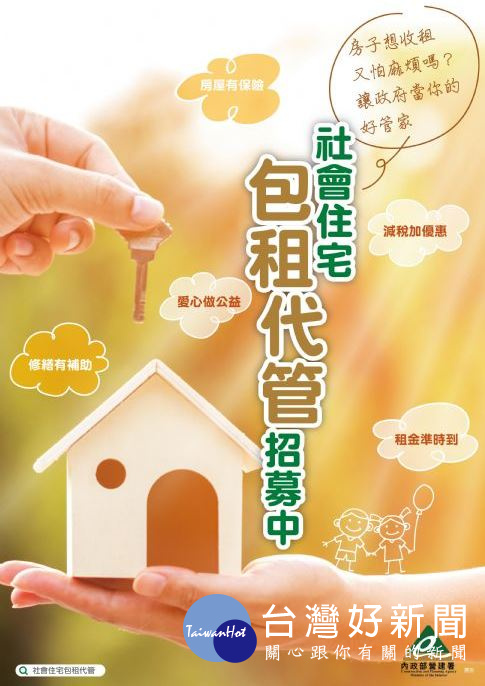 第二波桃園包租代管,期可解決市民居住需求,落實居住正義之政策。