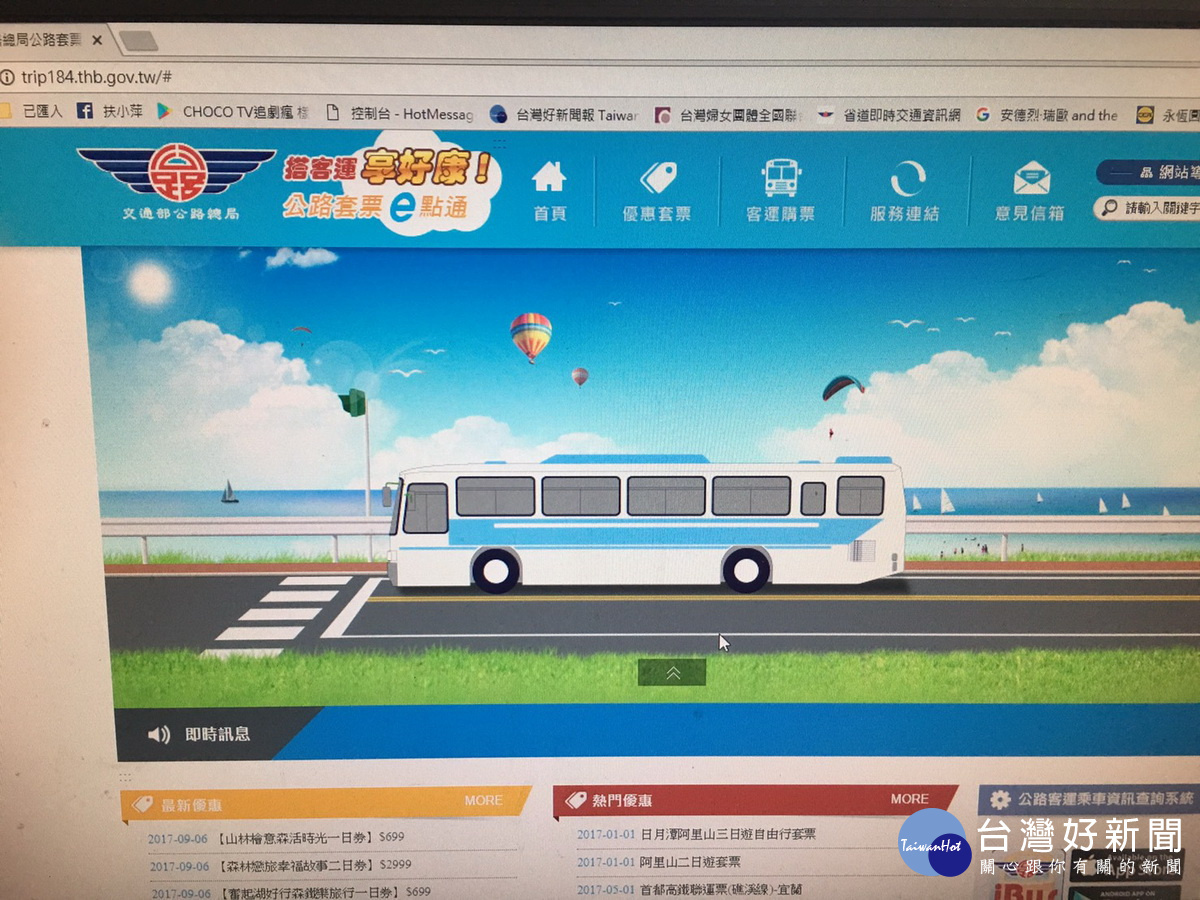 公路套票可上網查詢。(記者扶小萍翻攝)
