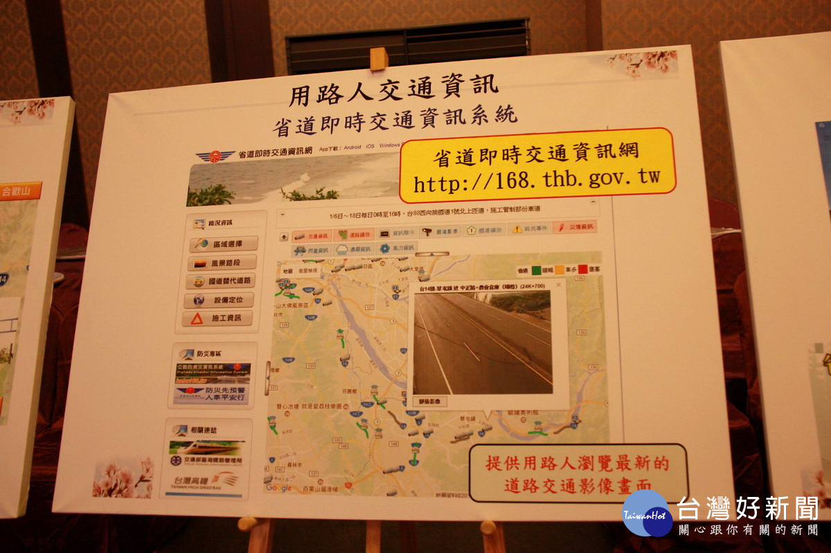 新春交通可查即時路況再出門。(記者扶小萍攝)