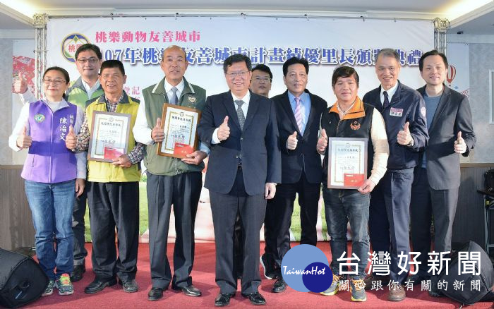 桃園市長鄭文燦在市府出席「桃樂動物友善城市計畫」績優里長頒獎典禮。
