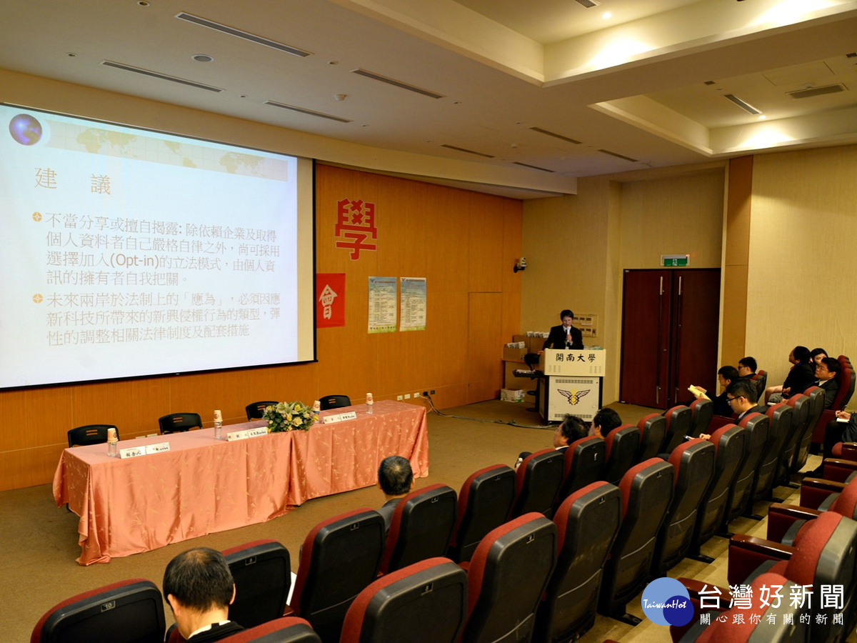 透過對話增進兩岸法律認知 開南大學辦理第一屆兩岸比較法學研討會