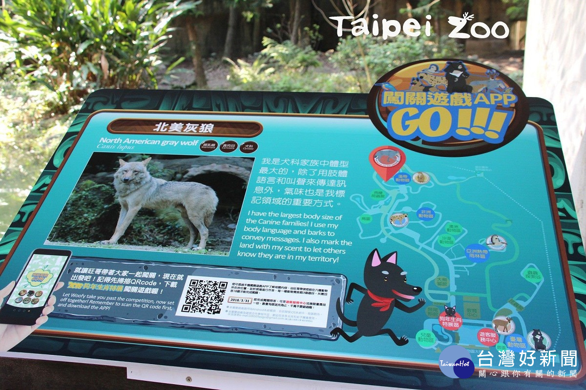 「旺事如意」特展推出遊戲闖關APP,闖關完成即可兌換限量獎品一份(圖/台北市立動物園提供)