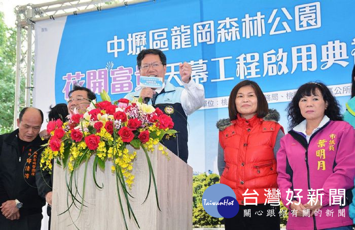 鄭市長表示,市府在龍岡地區推動「龍岡亮點計畫」,相信將更加提升龍岡地區生活品質。