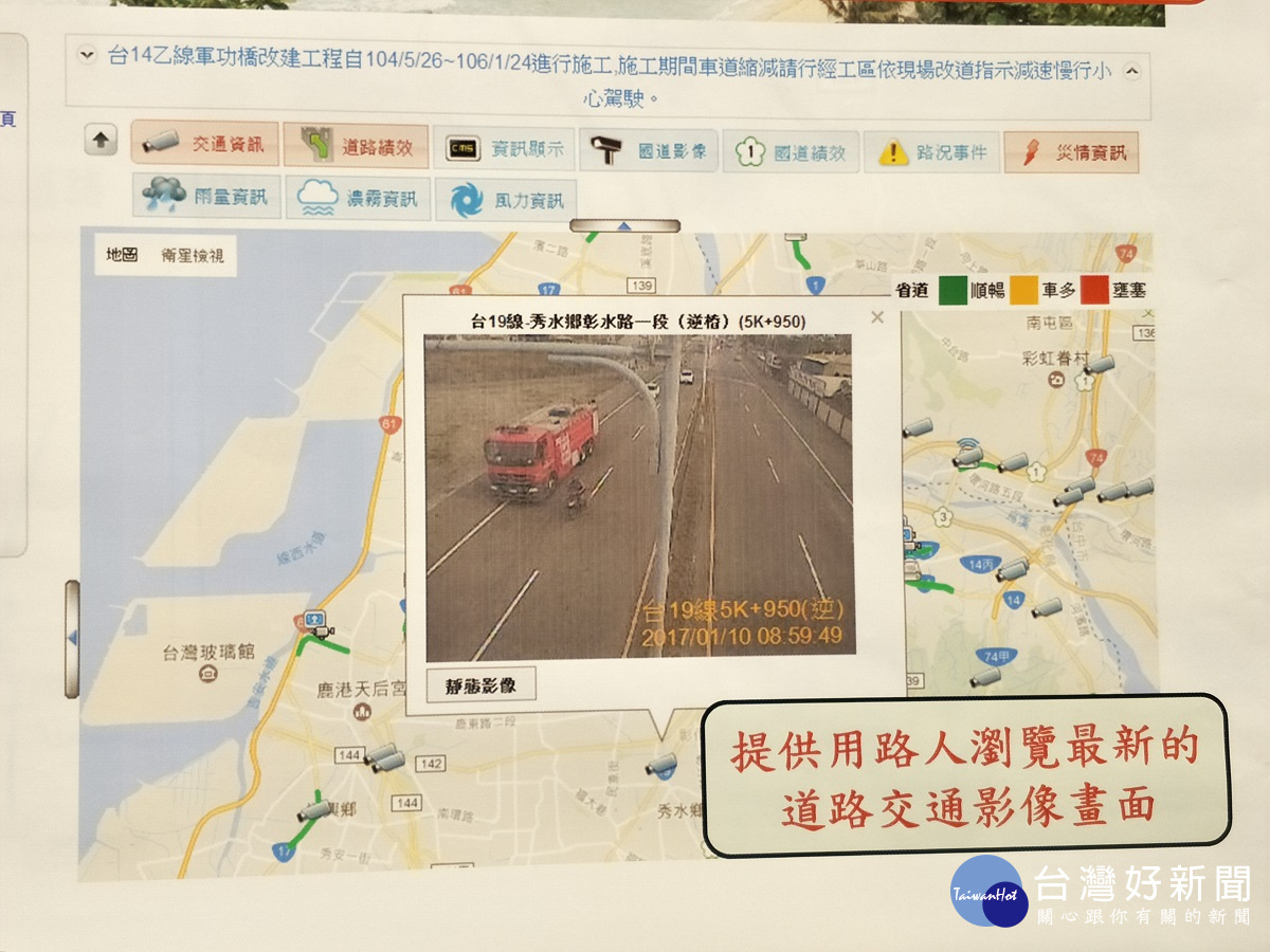 公路總局提供用路人交通資訊,請民眾多加利用。圖/記者鄧富珍攝