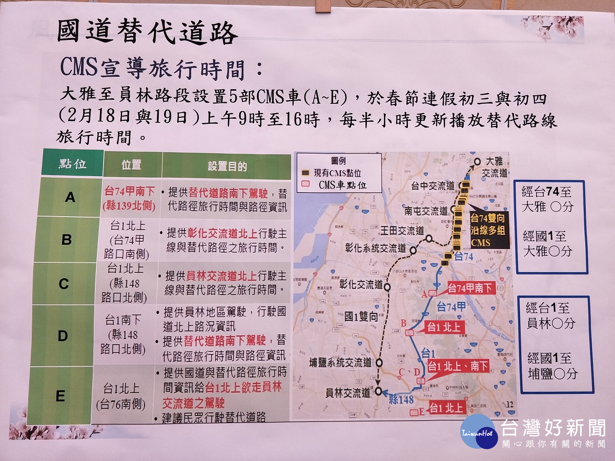 公路總局提供春節連假國道替代道路路線規劃。圖/記者鄧富珍攝