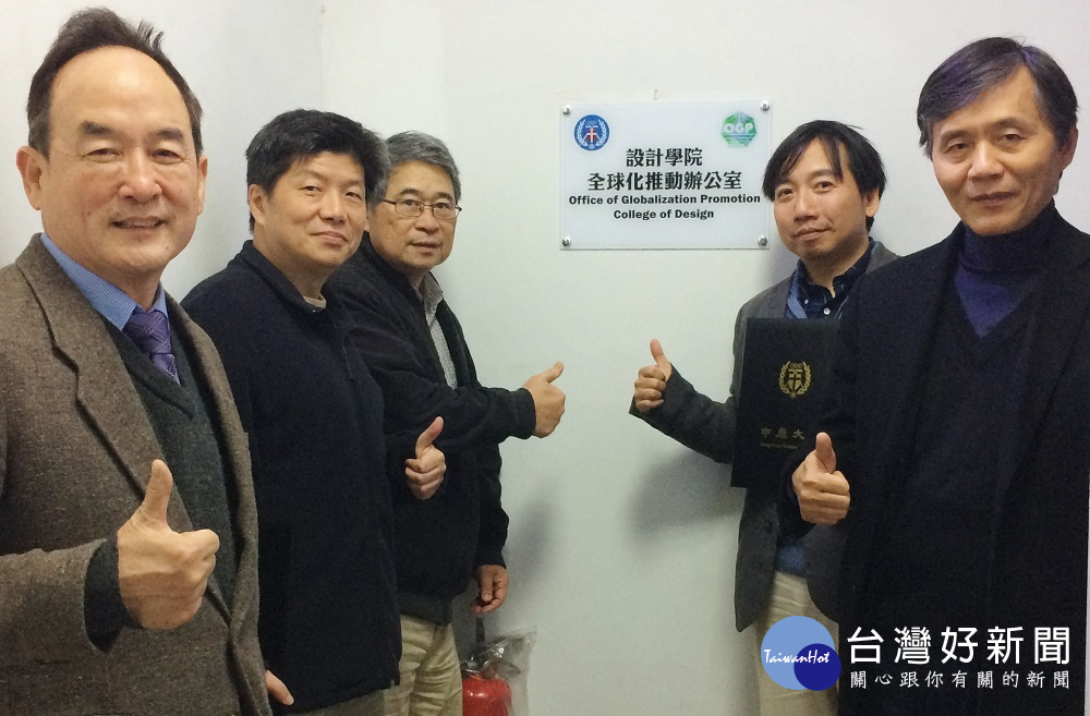 中原大學理、工、商、設計、人育、法及電資等共七個學院「全球化推動辦公室」揭牌。