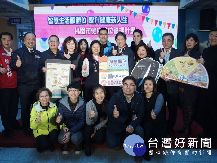 桃園市政府衛生局為推廣健康體位相關知能,使市民加強自我管理的技巧,特執行健康體位管理計畫。