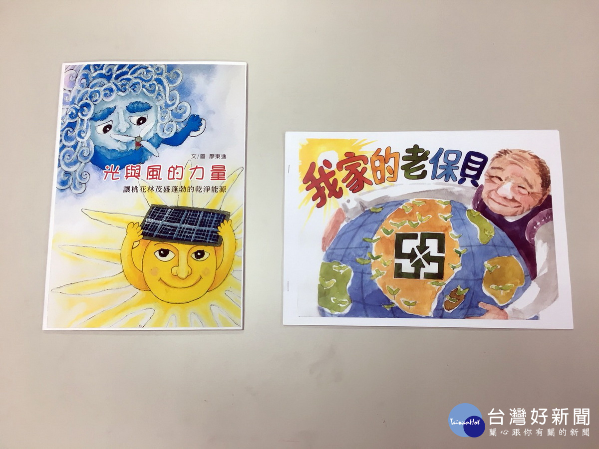 桃園市「環境教育繪本創作比賽」親子創作組得獎作品。