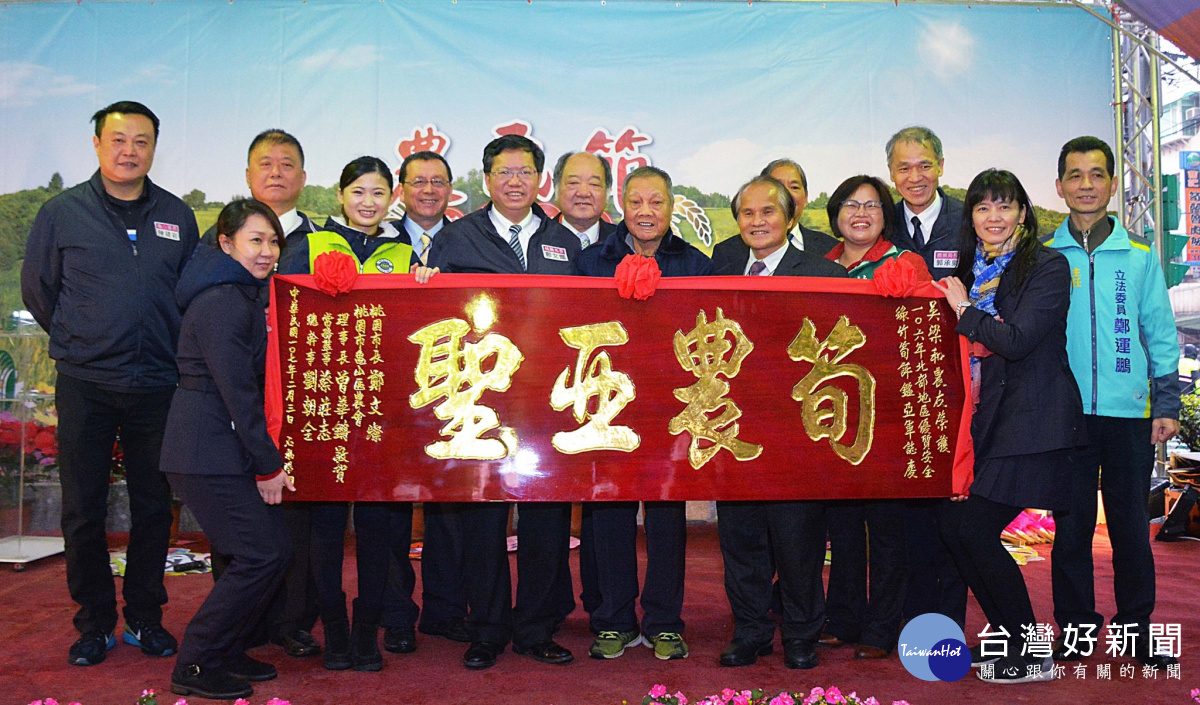 桃園市長鄭文燦前往龜山區農會前廣場,出席「慶祝農民節活動大會」。
