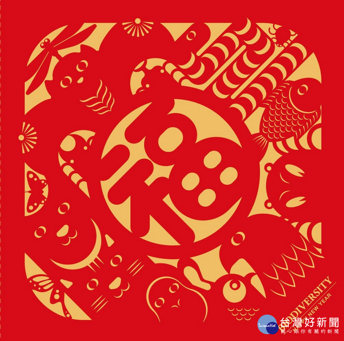 以生物多樣性為主題設計之斗方,極具巧思與收藏紀念價值,凡入館民眾即可免費索取,但送完為止。