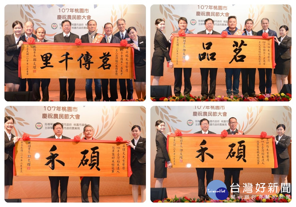 鄭文燦表示,市府積極支持農會、照顧農民、發展農業及建設農村,要讓桃園農業發展更加耀眼。