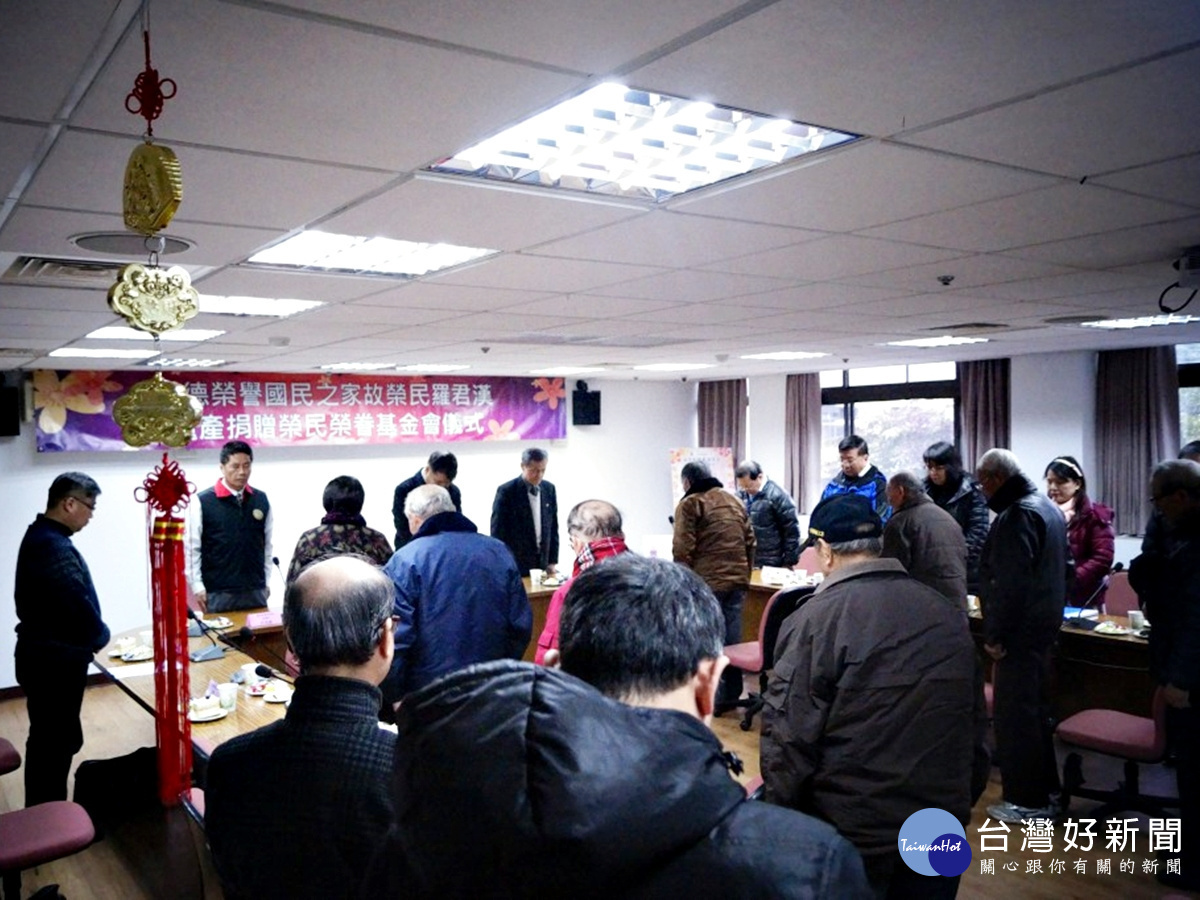 榮民羅君漢鉅額遺款捐 榮民榮眷基金會董事長李文忠受贈(起立默哀)