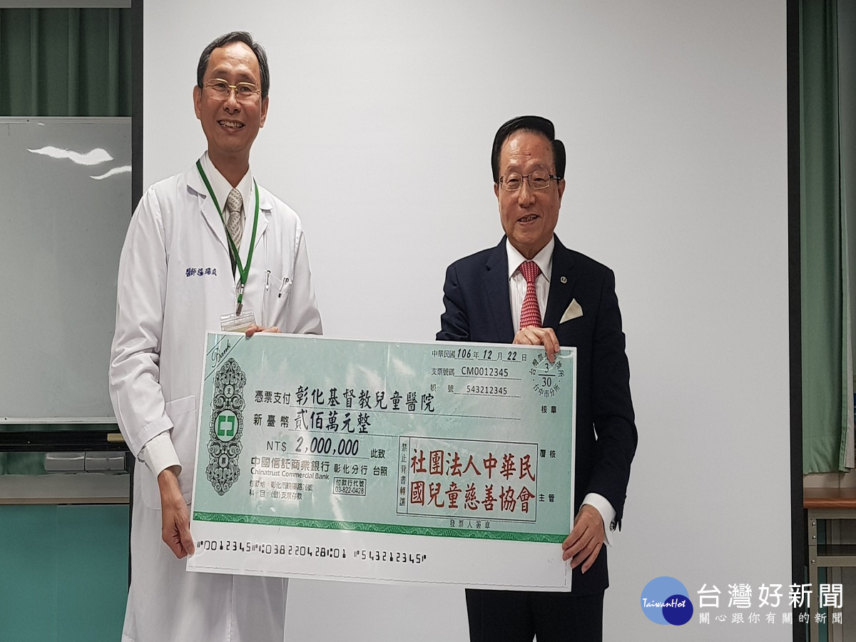 彰基成立「兒童貧病醫療基金」 兒童慈善協會首捐兩百萬元