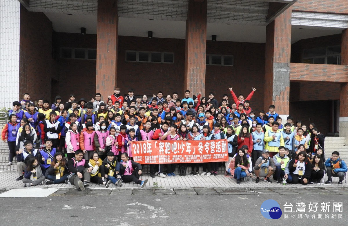 南投家扶中心舉辦冬令營活動,受助青少年開心過寒假,在水里商工大合照留念。