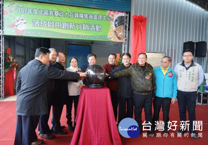 桃園市長鄭文燦前往新屋區,出席「107年度北區非基改大豆雜糧集貨處理中心-落成啟用創新行銷活動」。