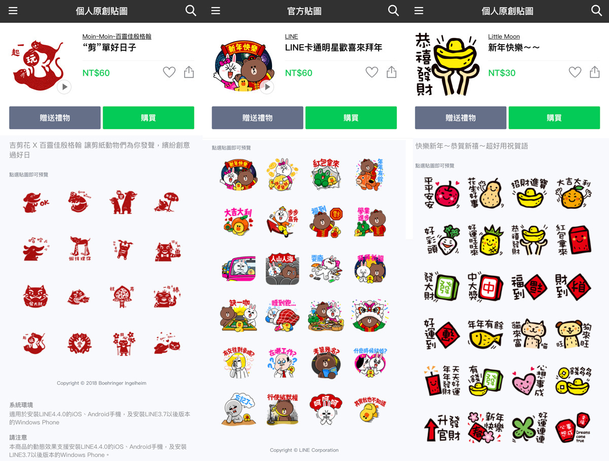 (圖/截圖自line store)