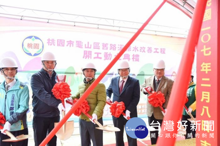 桃園市長鄭文燦前往龜山區振興路,出席「舊路溪排水改善工程開工動土典禮」。