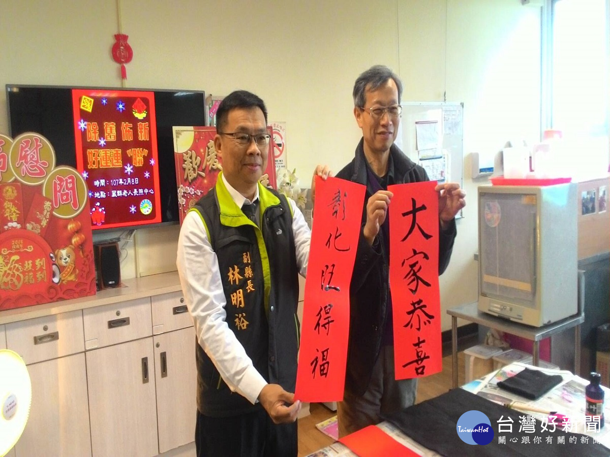 彰縣副縣長拜訪葳群照顧中心 致贈春節膳食費提前拜年