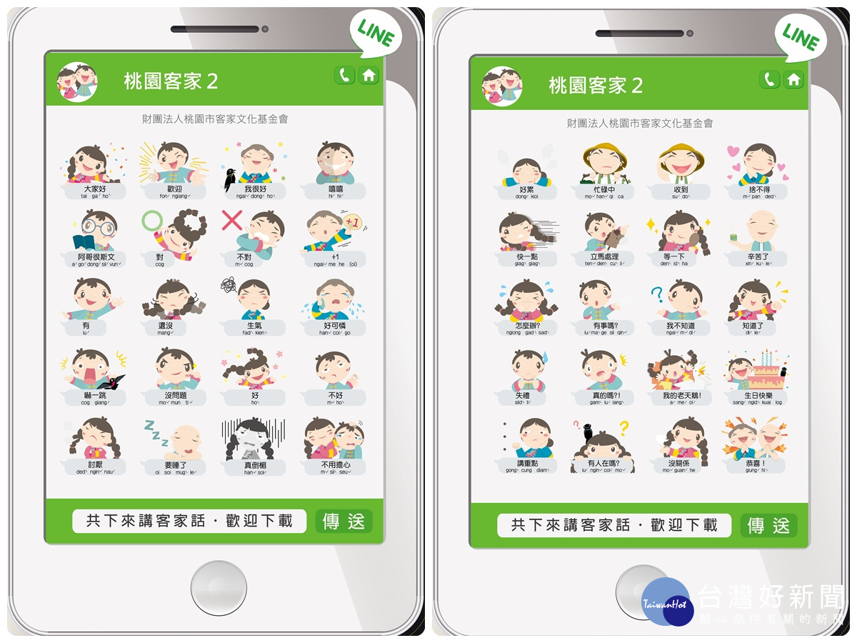 「桃園客家2」LINE貼圖,40組貼圖正式開放下載。