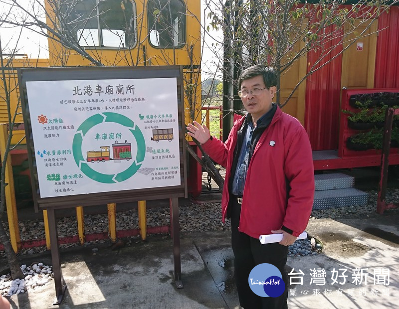 雲嘉區處經理賴坤發秉持「循環經濟」之理念,打造環保五分車車廂廁所。(記者陳昭宗拍攝)