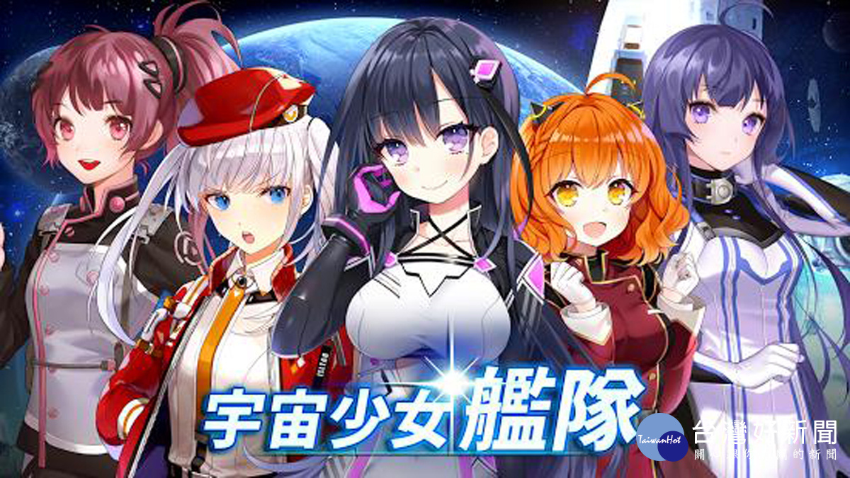 宇宙少女艦隊是一款策略型的手機遊戲。