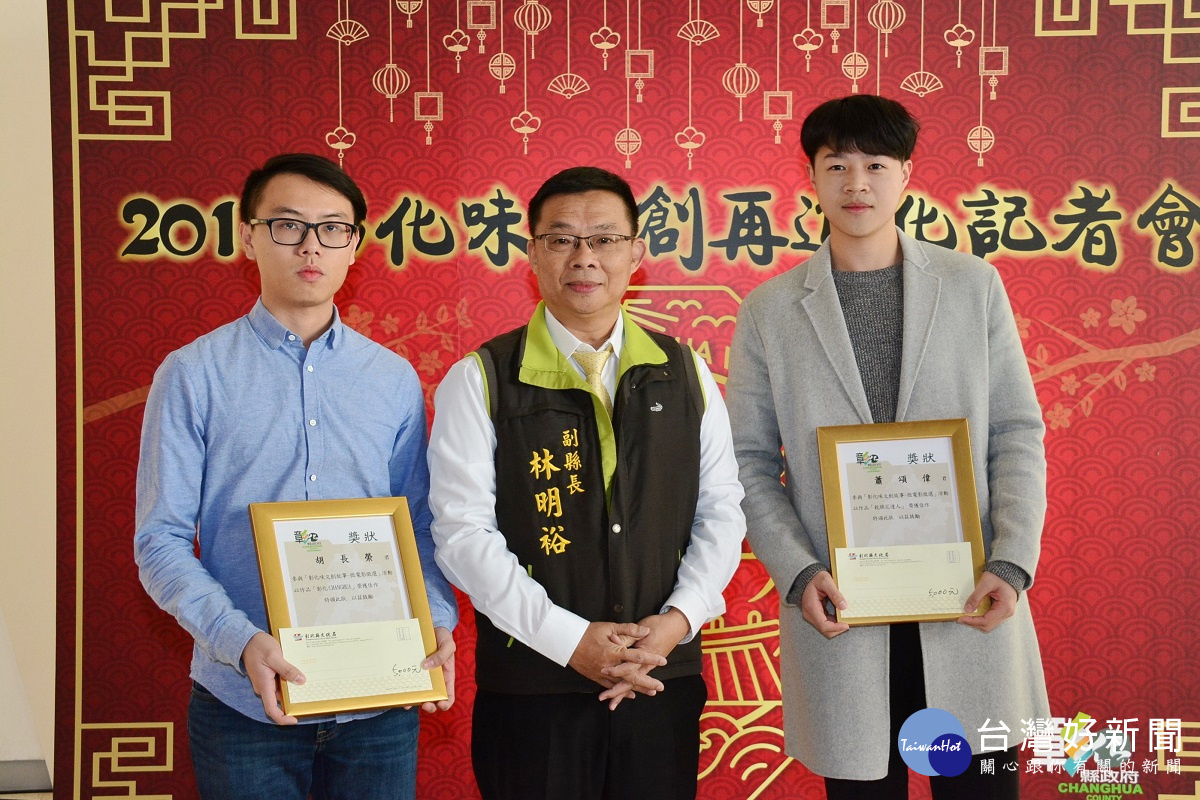 彰化味文創再進化,副縣長林明裕頒獎感謝。圖/記者鄧富珍攝