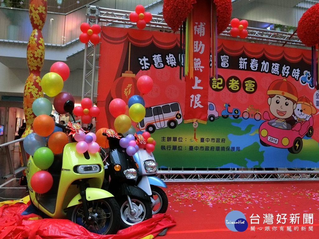 圖說:台中市府今年舉辦「二行程機車Say goodbye 50萬豪禮等你抽」活動,祭出電動機車、電動輔助自行車、自行車等大獎。(圖/記者賴淑禎攝)