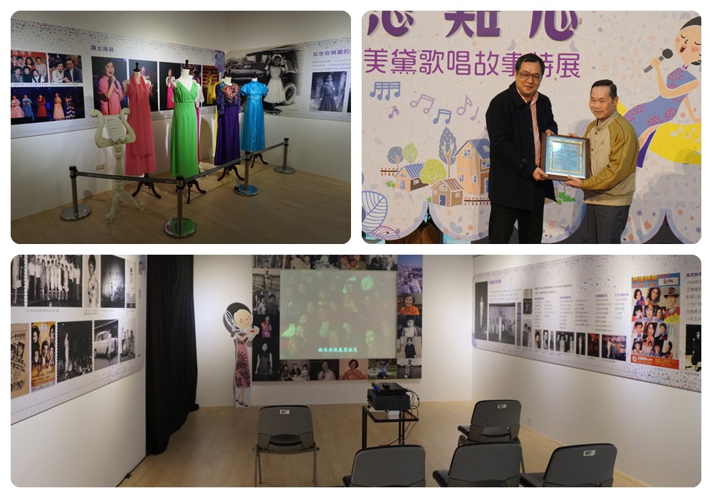 桃園市政府藝文設施管理中於桃園光影文化館舉辦「意難忘」－美黛歌唱故事特展。