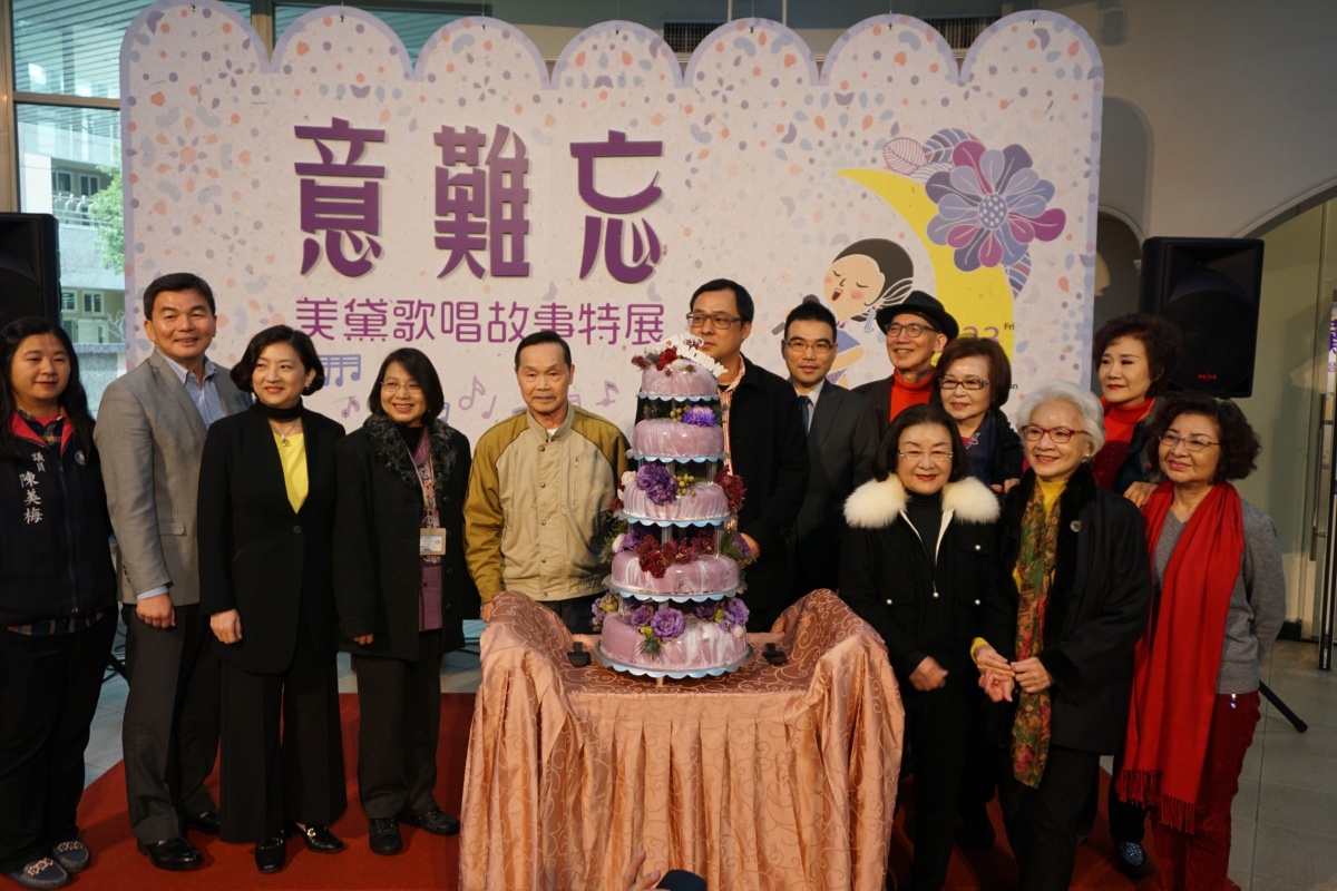 桃園市政府藝文設施管理中於桃園光影文化館舉辦「意難忘」-美黛歌唱故事特展。