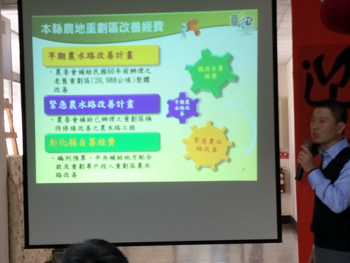 彰化縣政府農業處發表農水路改善成果報告。圖/記者鄧富珍攝