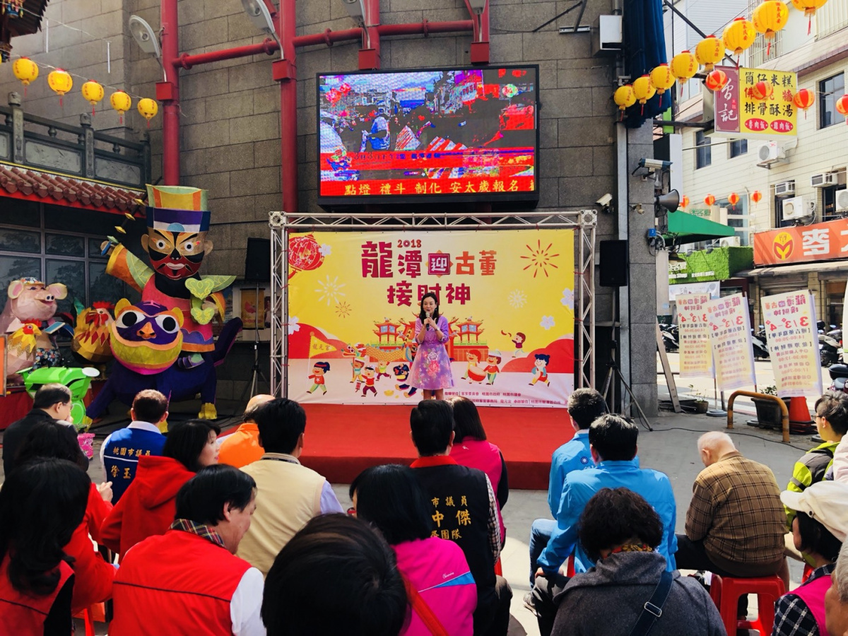 「2018龍潭迎古董接財神」熱鬧登場,蔣局長歡迎大家到龍潭參與年度盛事。