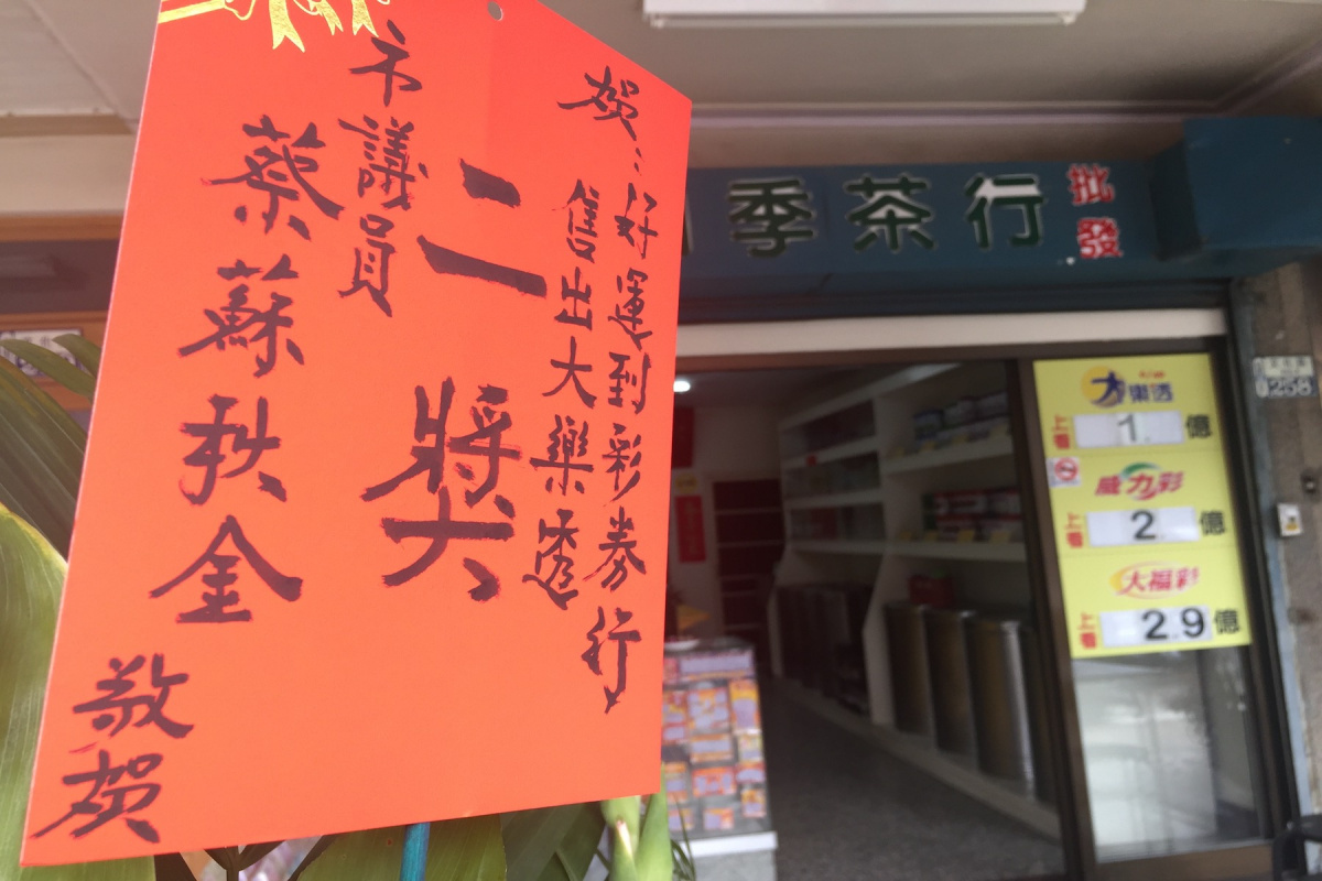 中獎人未電話報喜,有市儀員聞訊送花籃致賀。(圖/記者黃芳祿攝)