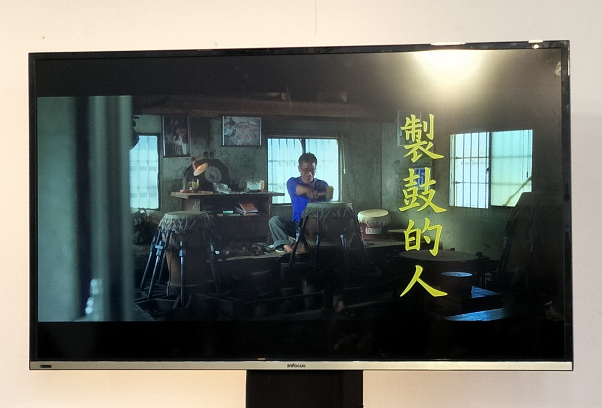 《匠人魂》第七輯「製鼓的人」黃呈豐紀錄片。圖/鄧富珍攝