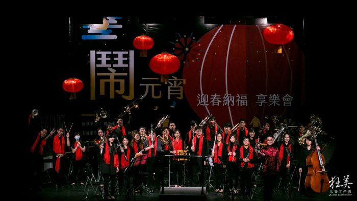 狂美交響管樂團屆滿周年,盛大舉辦《迎春納福鬧元宵》團慶音樂會。