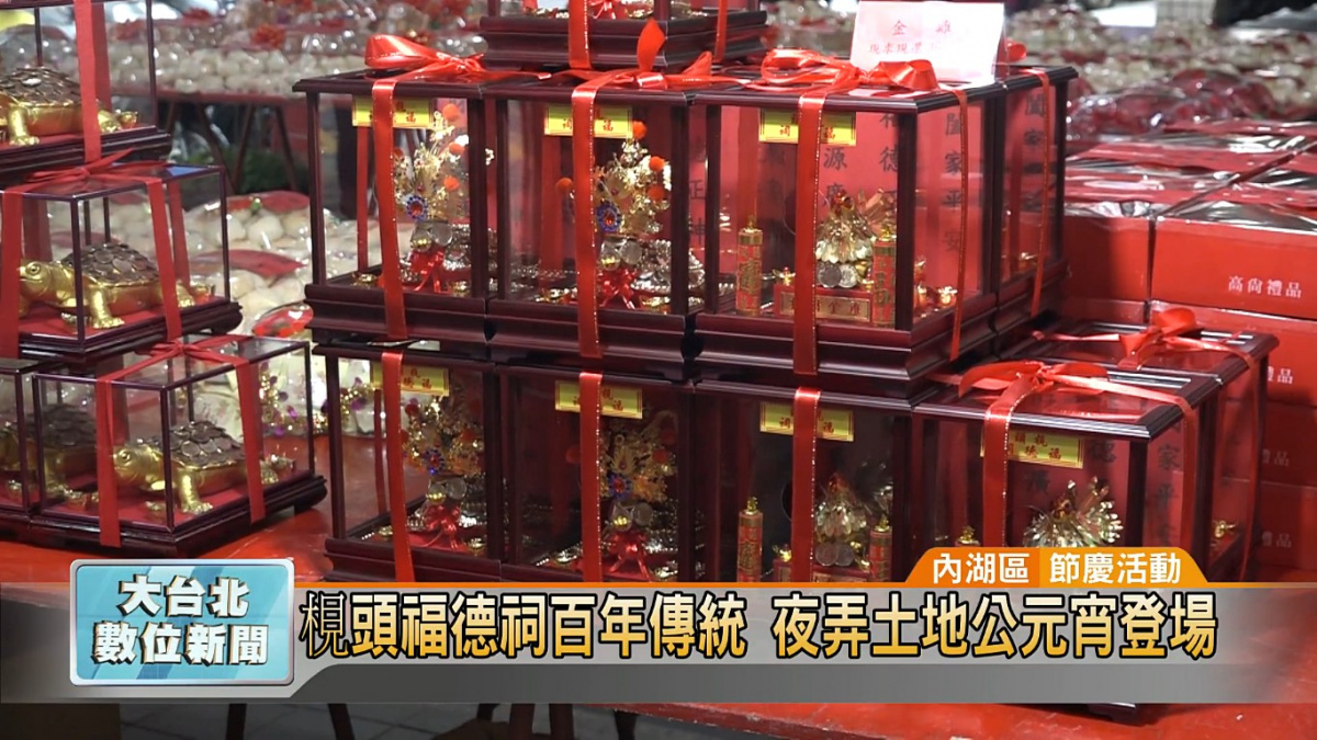 梘頭福德祠百年傳統夜弄土地公元宵登場 蕃新聞