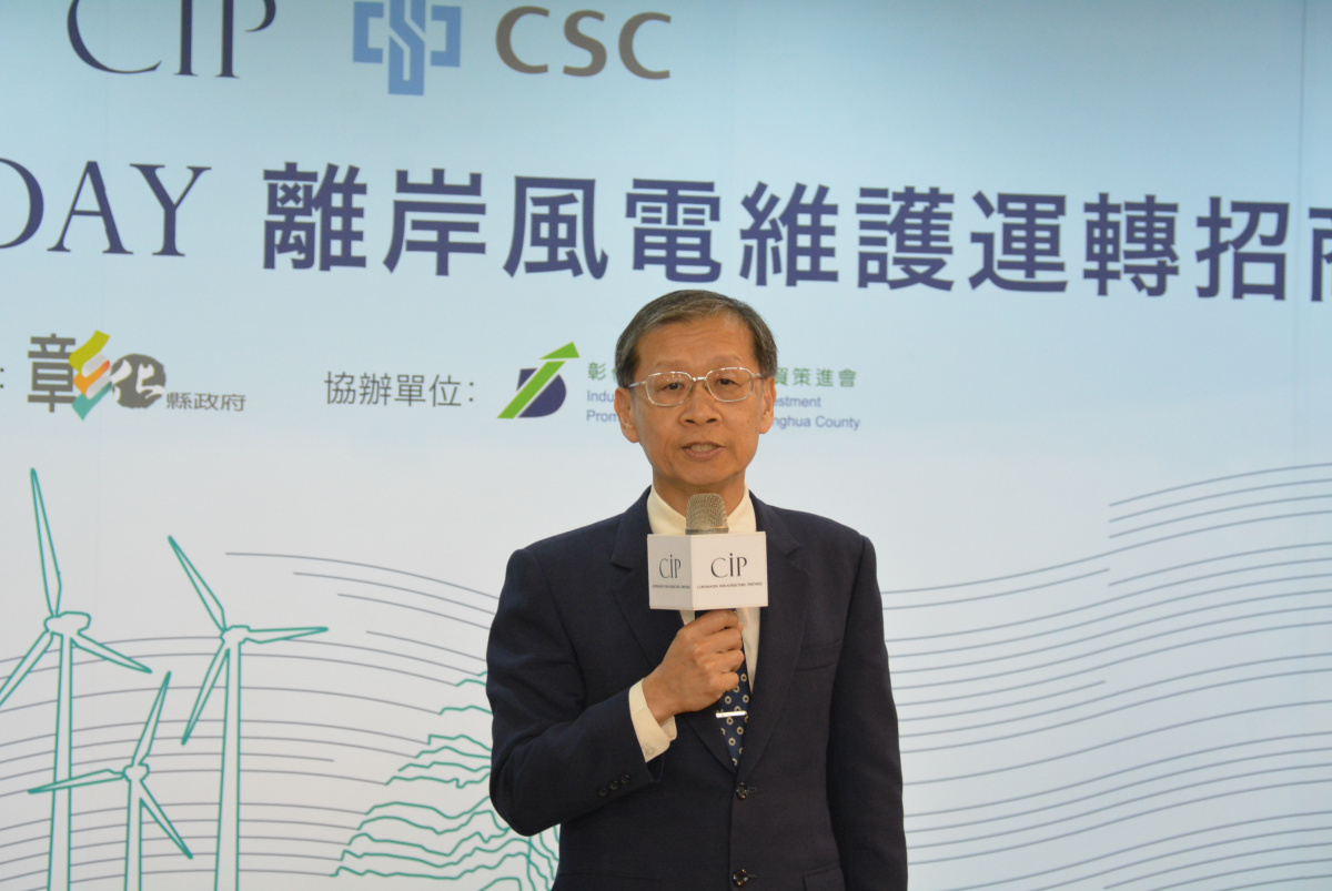 中鋼公司王錫欽執行副總表示,CIP與中鋼承諾將在彰化設立維護運轉基地。(圖/記者鄧富珍攝)