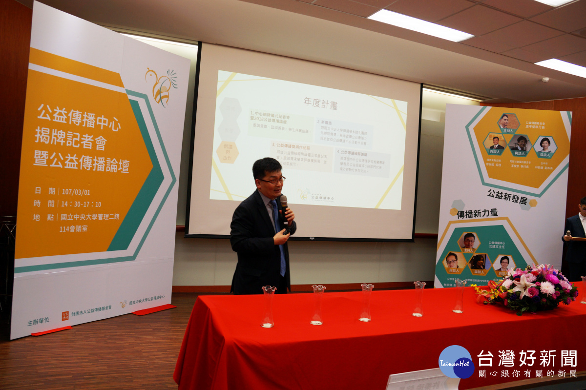 中央大學公益傳播中心,由企管系沈建文副教授擔任主任,希望成為台灣公益傳播之舵手。