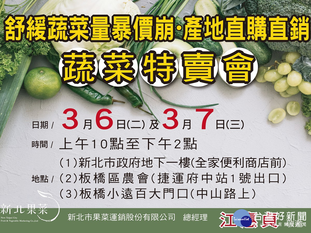 新北果菜公司發動直銷展售活動,備有高麗菜、白菜、蘿蔔等時令蔬菜,歡迎民眾支持前往採買。(圖/果菜公司提供)