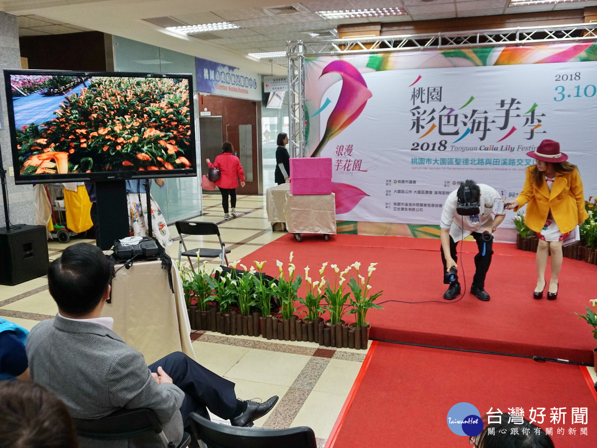 桃園市長鄭文燦於「2018桃園彩色海芋季記者會」中,親自體驗別開生面的VR實境體驗。