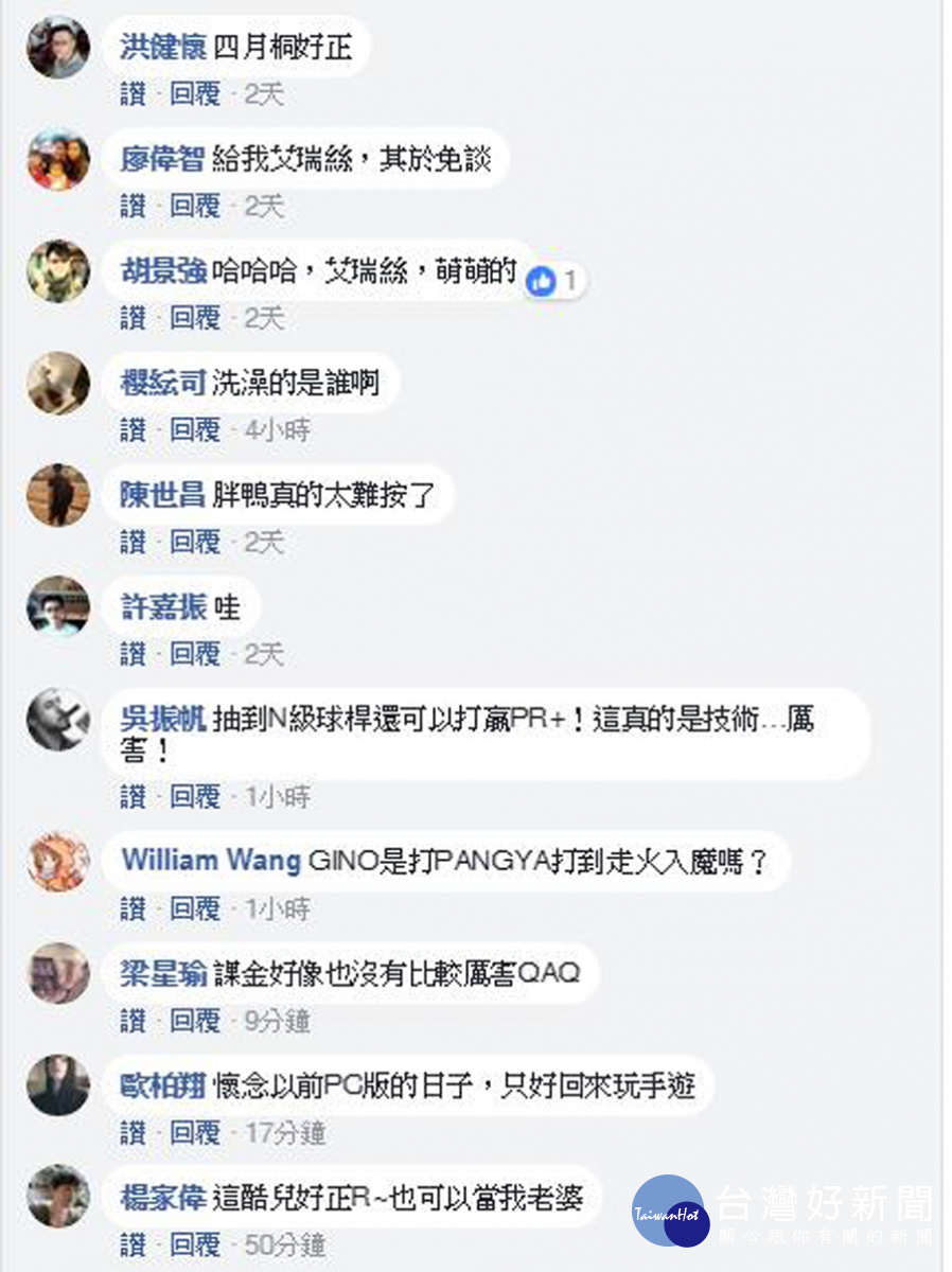 網友們熱烈討論影片和遊戲內容。(圖/翻攝自葉式特工Yes Ranger粉絲頁)