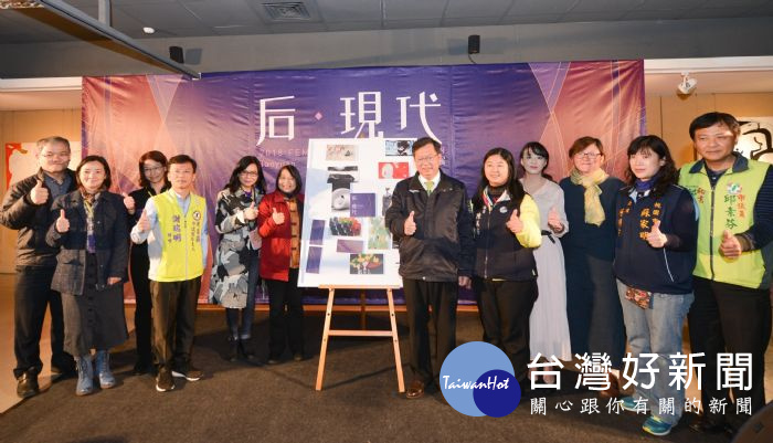 桃園市長鄭文燦出席「后·現代-2018女性藝術特展」開幕。