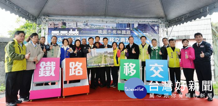 桃園市長鄭文燦前往桃園福利站,出席「桃林鐵路雨水下水道工程鐵路移交典禮」。