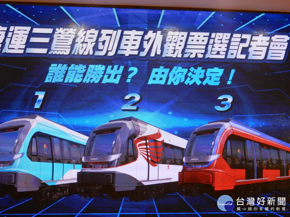 三鶯線列車已完成外型設計,特別邀請全民參與票選,一起為三鶯線列車挑選最「潮」的新衣,參與投票可抽iPhone X。(圖/記者黃村杉攝)