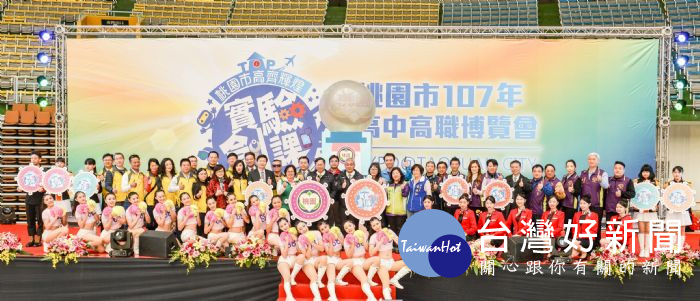 桃園市長鄭文燦前往桃園市立綜合體育館,出席「107年度桃園市高中高職博覽會」開幕式。