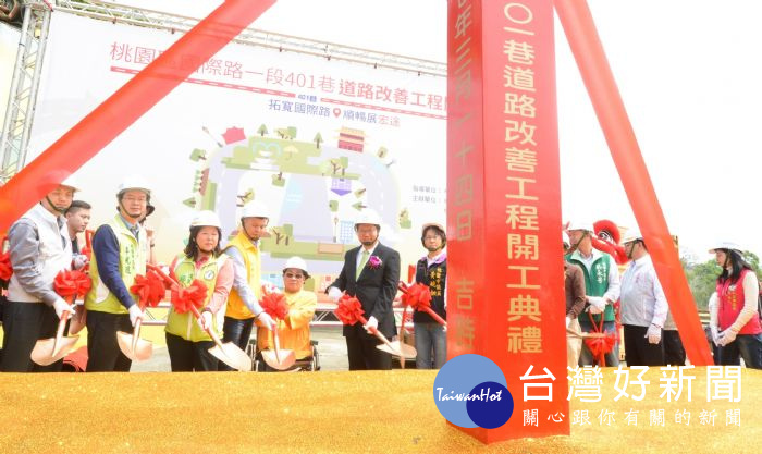 桃園市長鄭文燦,出席「桃園區國際路一段401巷道路改善工程」開工典禮。