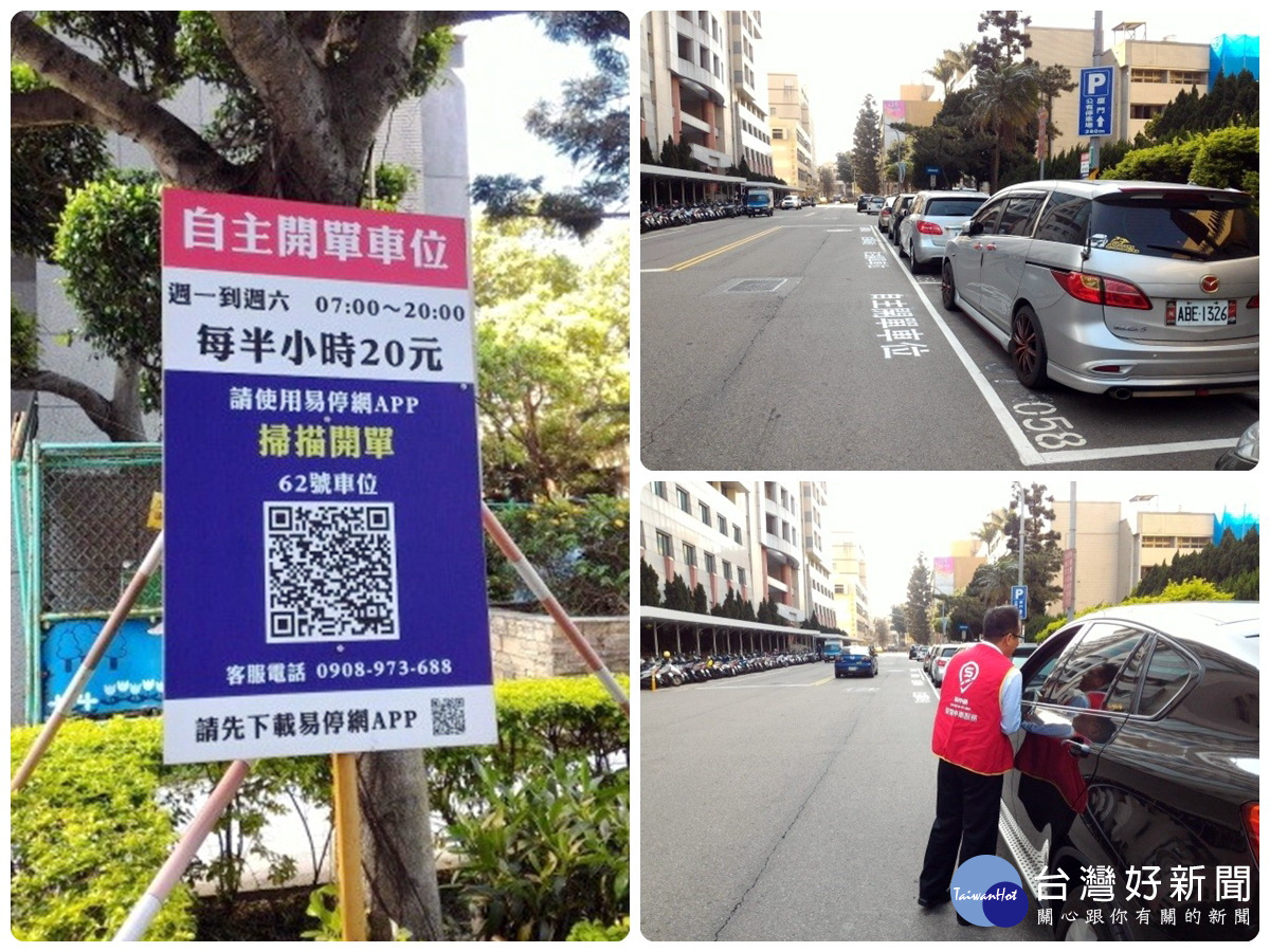桃園市交通局試辦停車自主開單成效良好,將擴大試辦並延期停車半價優惠1個月。
