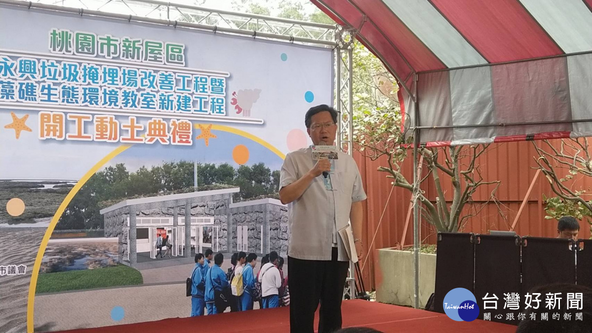 鄭市長表示,讓參訪者都能瞭解生態,並共同珍惜桃園海岸線的珍貴自然資源。