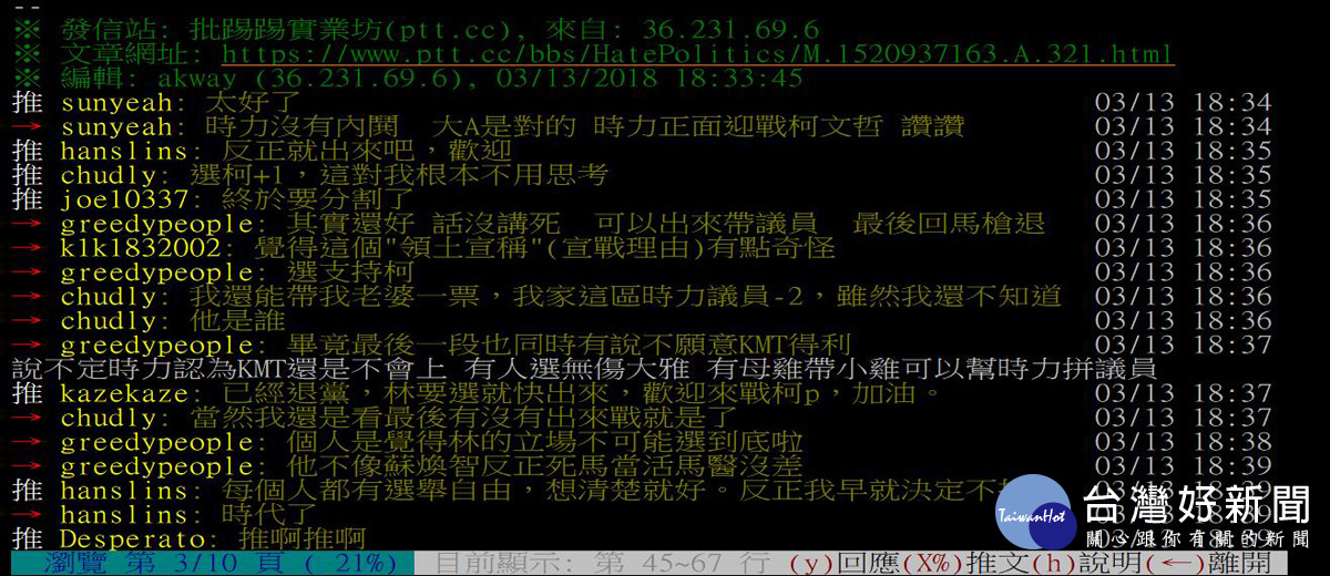 時代力量立委林昶佐表態考慮加入台北市長的戰局後,社群網站上立即湧入大批網友發表意見。(圖/截自PTT)