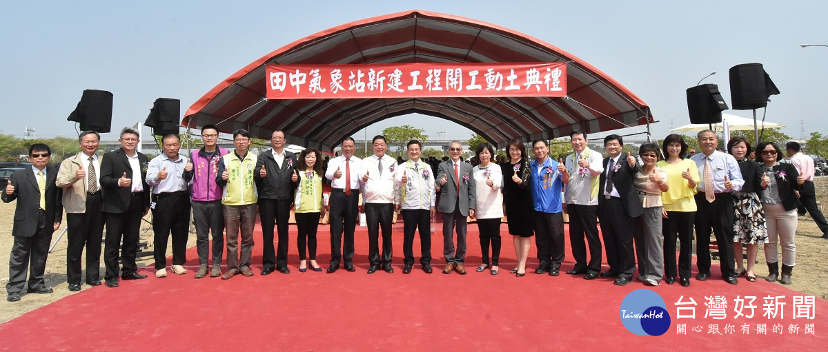 全國首座教育氣象站落腳彰化高鐵特定區，19日吉時舉行開工動土典禮。