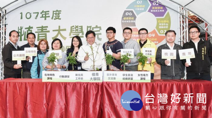 桃園市長鄭文燦前往大溪區日日田職物所,出席「植青大學院開學典禮」。